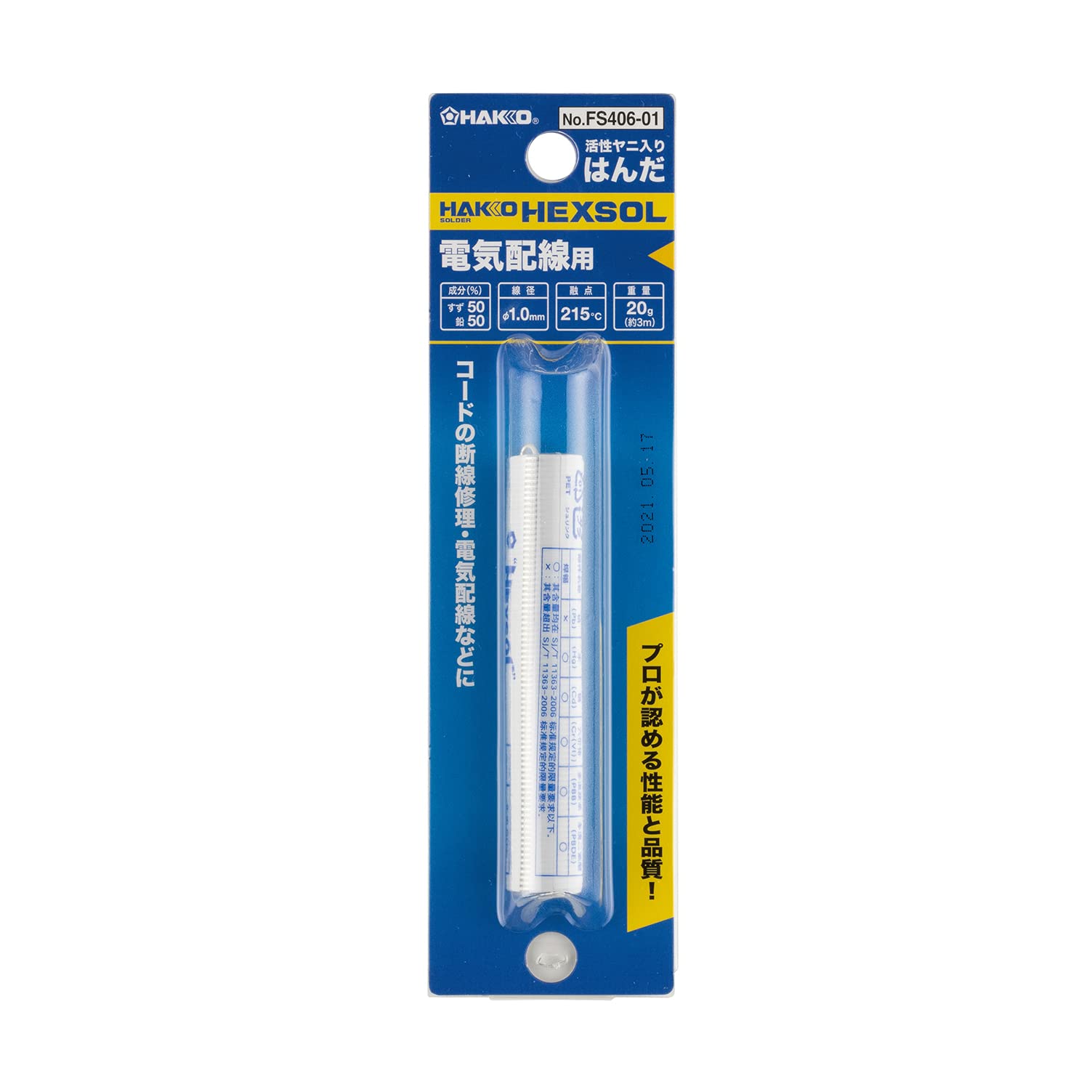白光(HAKKO) 少量はんだ 20g 直径1.6mm FS406-03 wyw801m Amazon | 白光(HAKKO) HEXSOL 巻はんだ 電気配線用 20g FS406-01